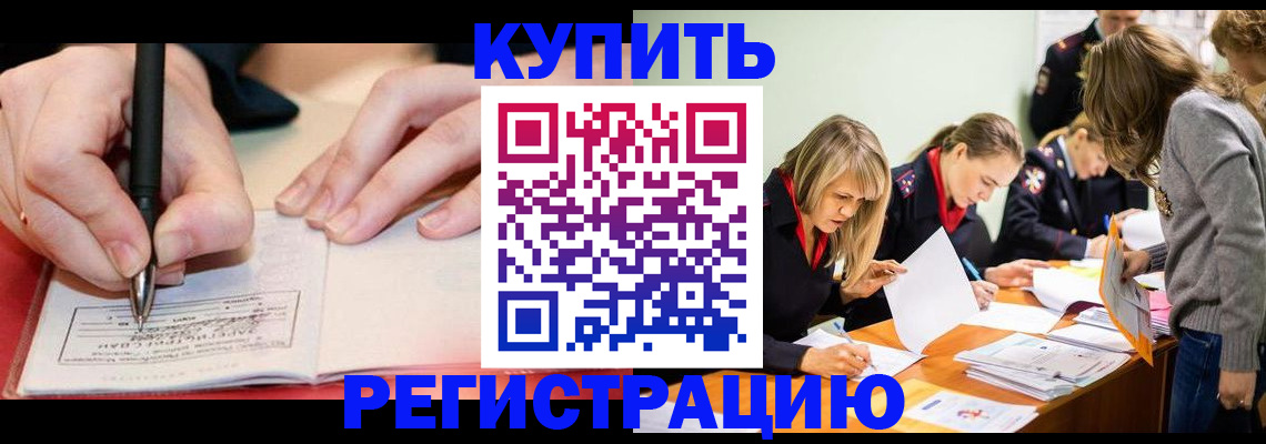 прописка паспорт в Дедовске