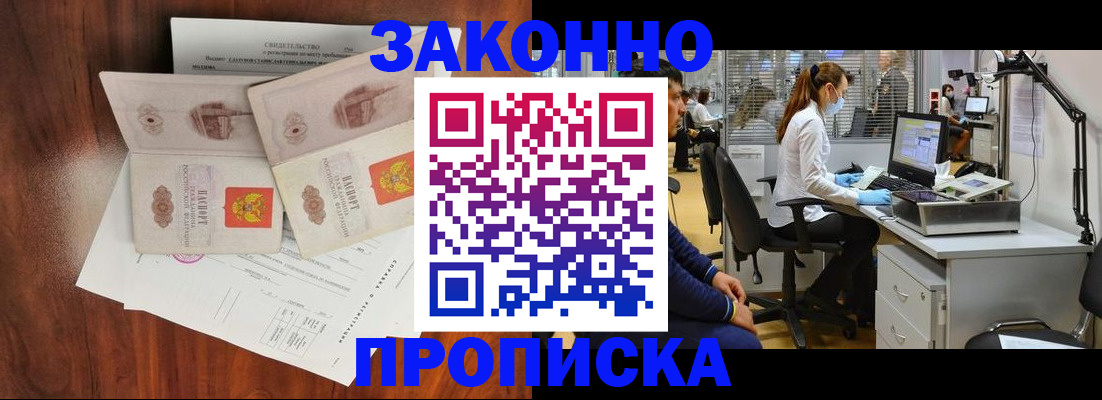 прописка от собственника в Дедовске