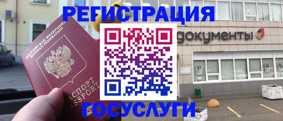 регистрация в Дедовске