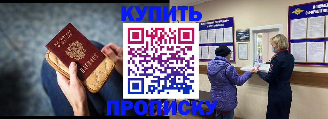 прописка законно в Дедовске