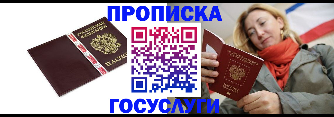 временная регистрация собственник в Дедовске