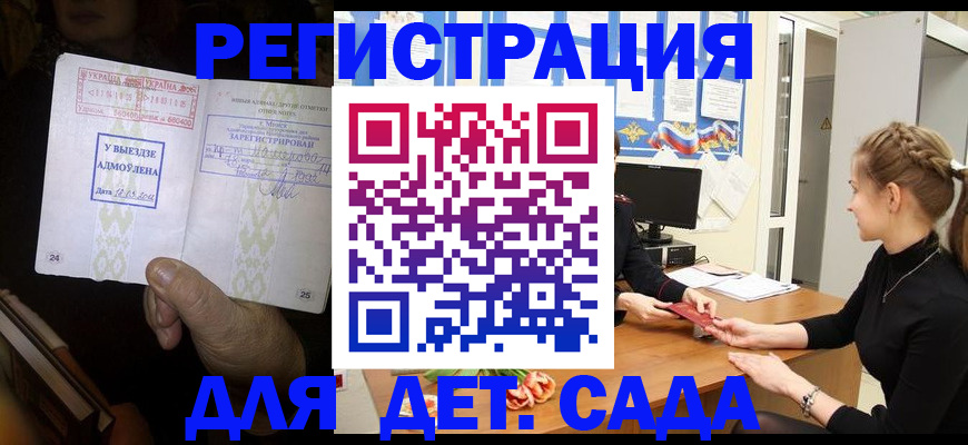 прописка для кредита в Дедовске